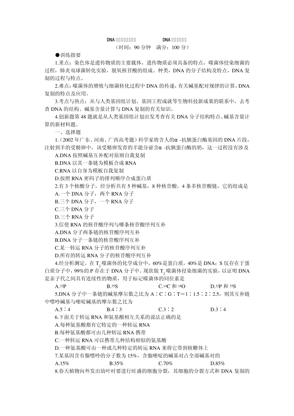 DNA是主要的遗传物质DNA的结构和复制_第1页