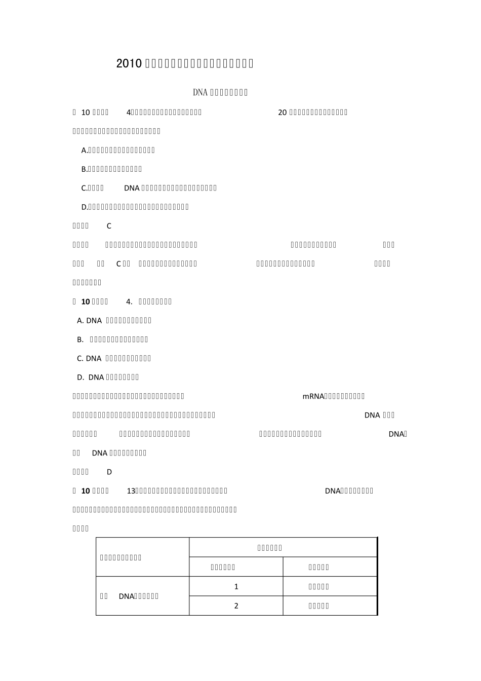 dna是主要的遗传物质dna的结构DNA的复制习题高考题_第1页