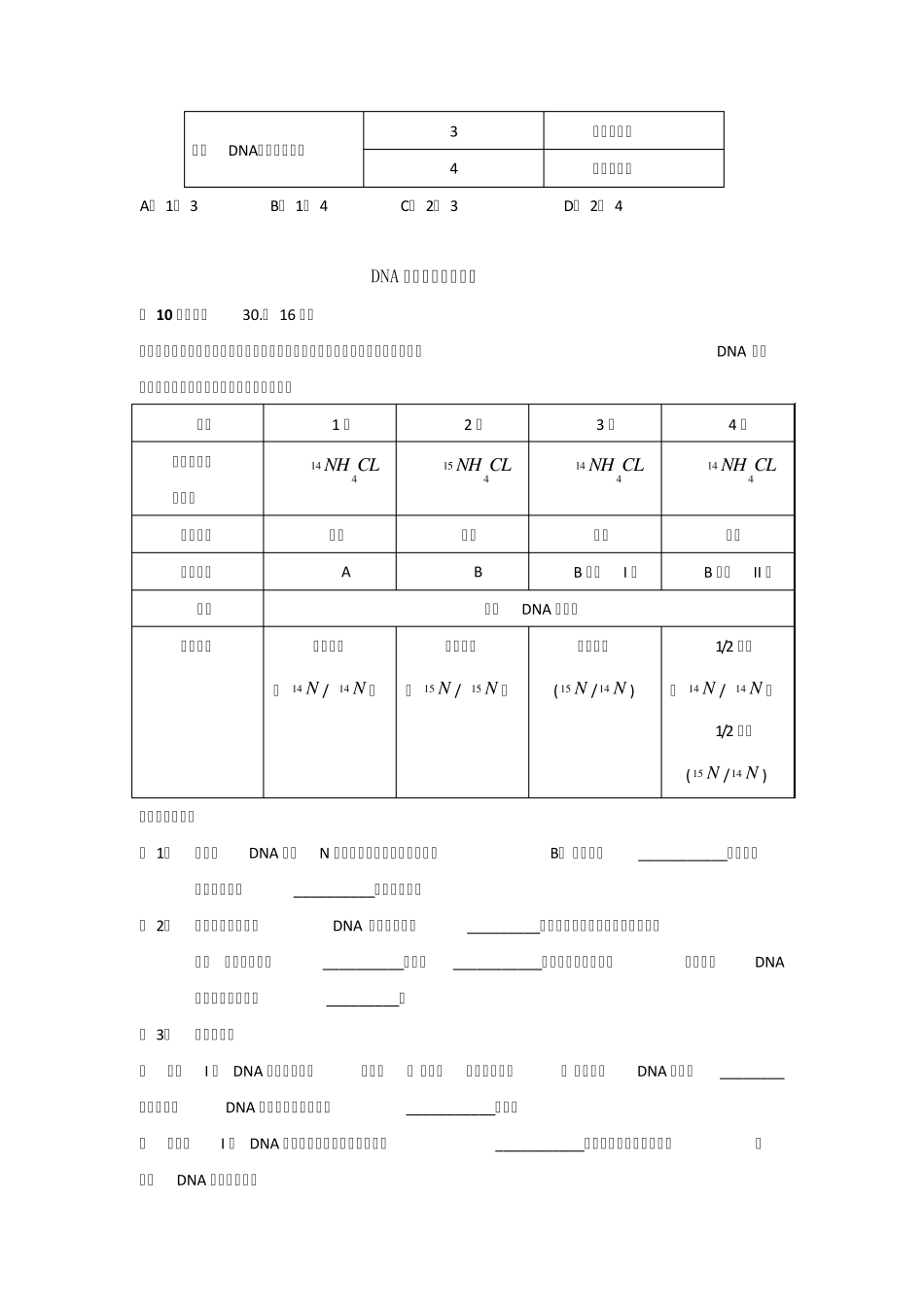dna是主要的遗传物质dna的结构DNA的复制习题高考题_第2页
