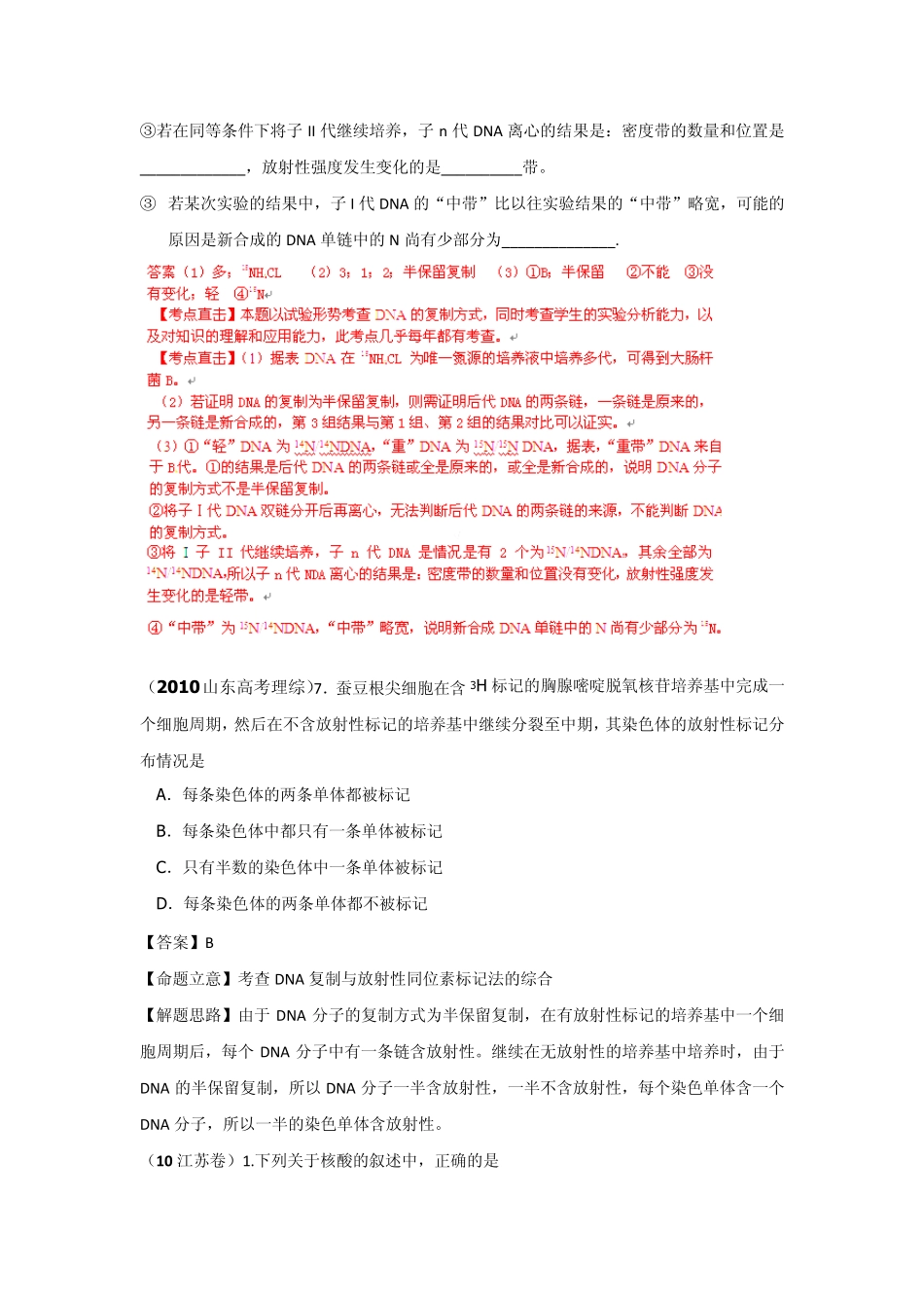 dna是主要的遗传物质dna的结构DNA的复制习题高考题_第3页