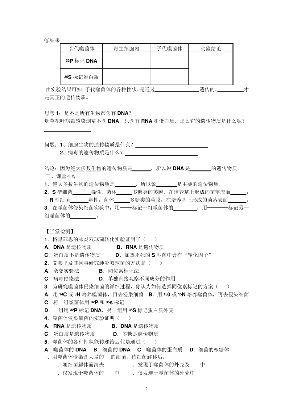 DNA是主要的遗传物质学案_第2页