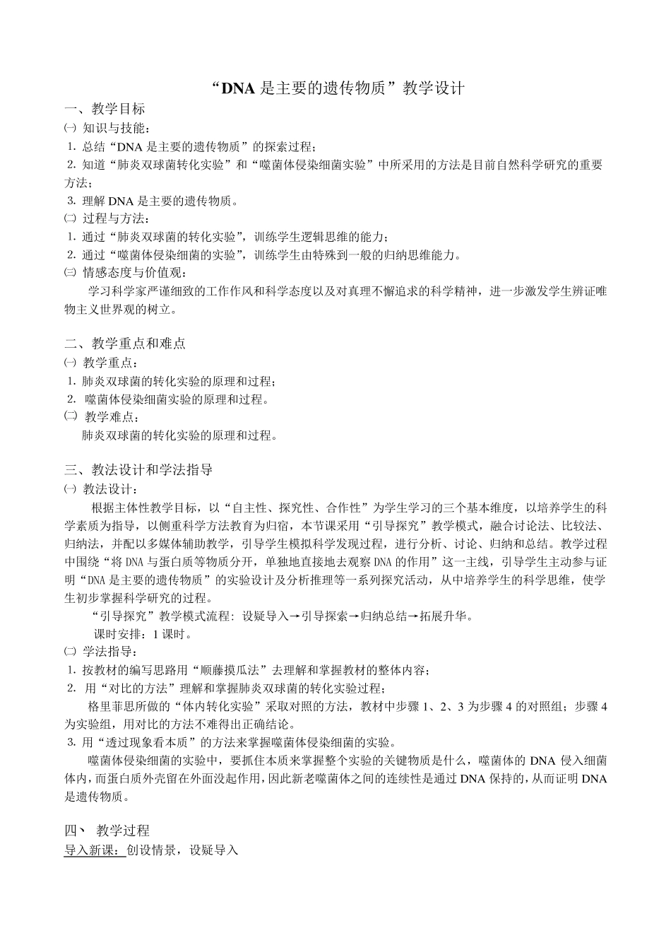 DNA是主要的遗传物质教学设计_第2页