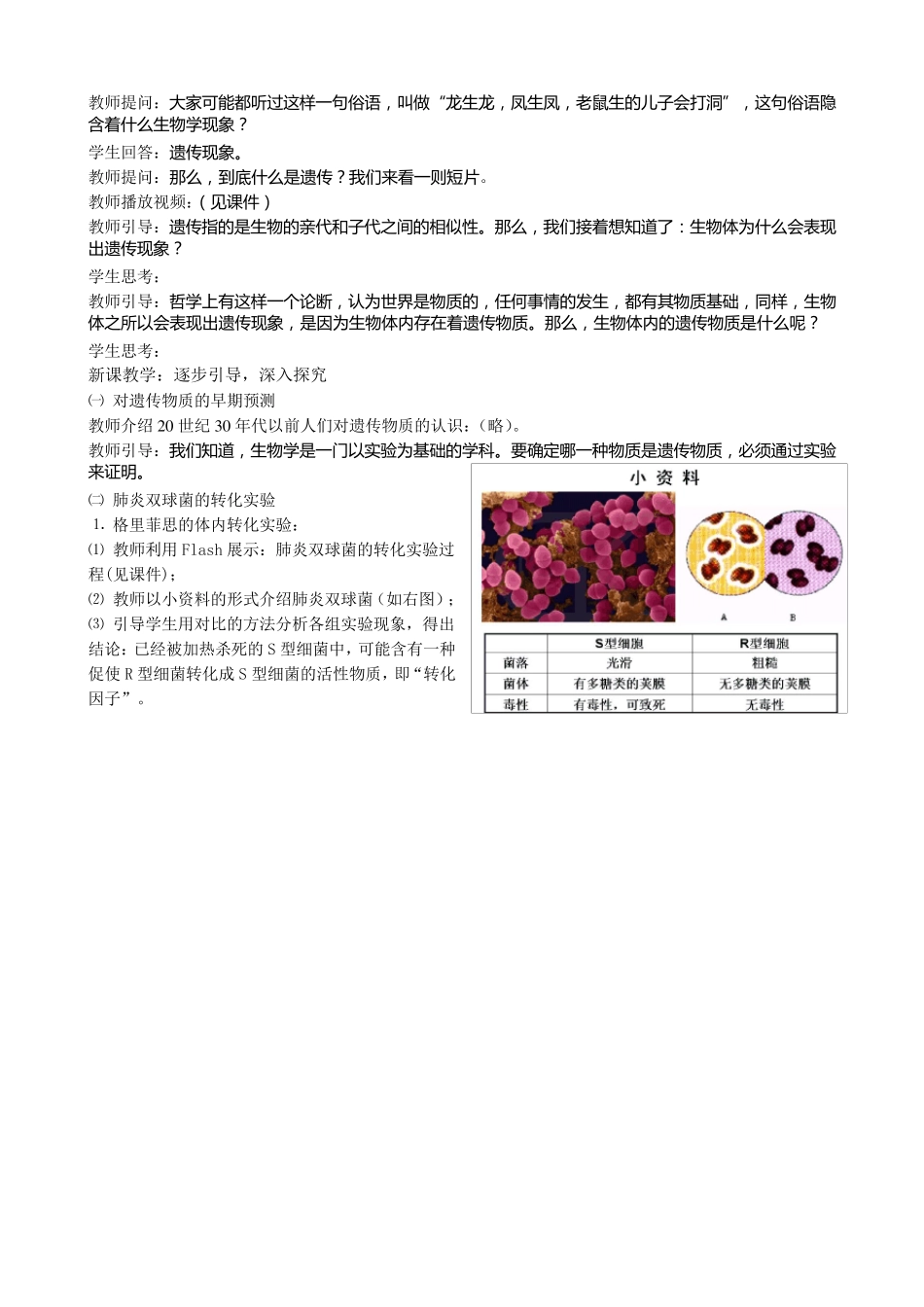 DNA是主要的遗传物质教学设计_第3页