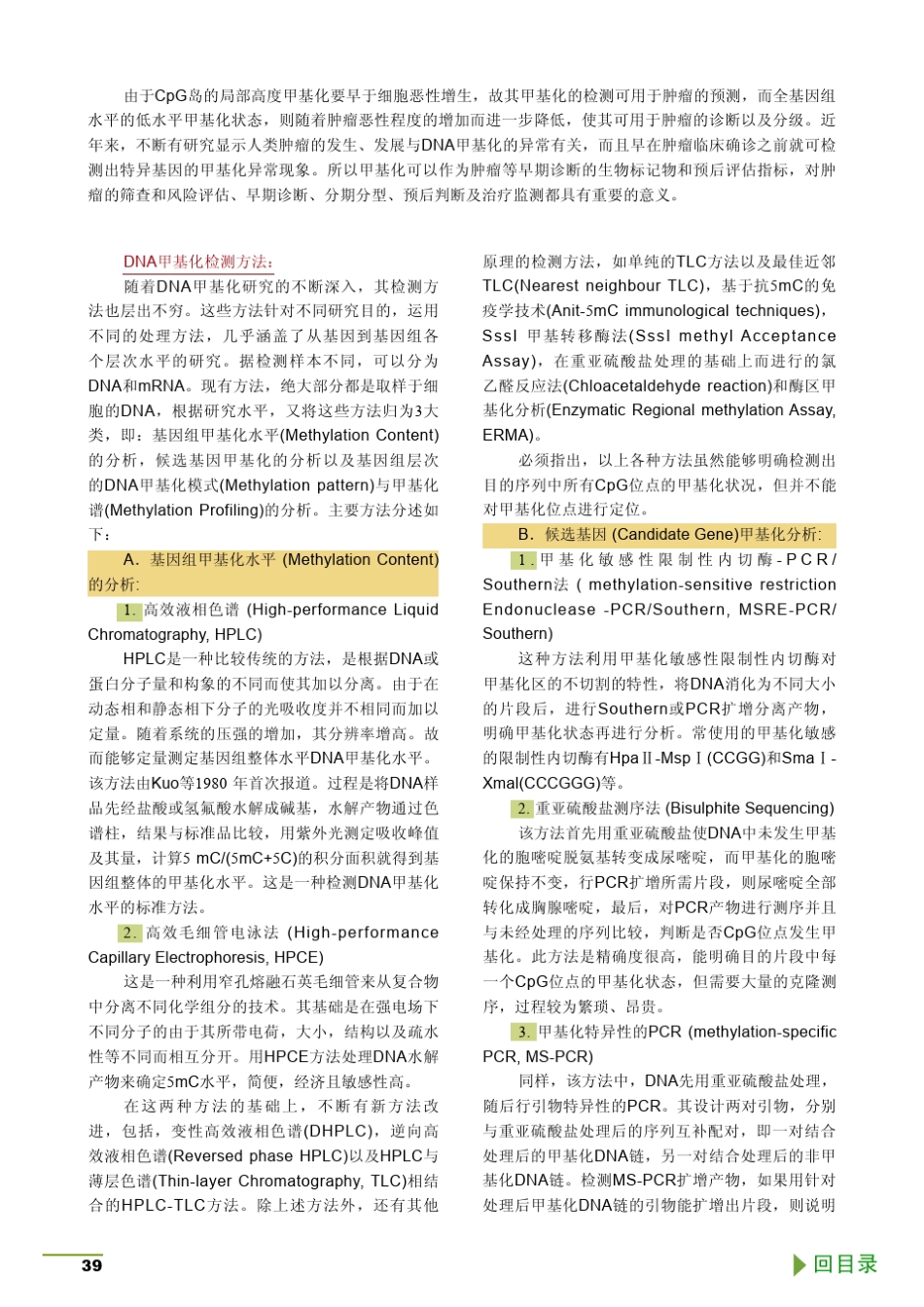 DNA甲基化与检测方法简介_第3页