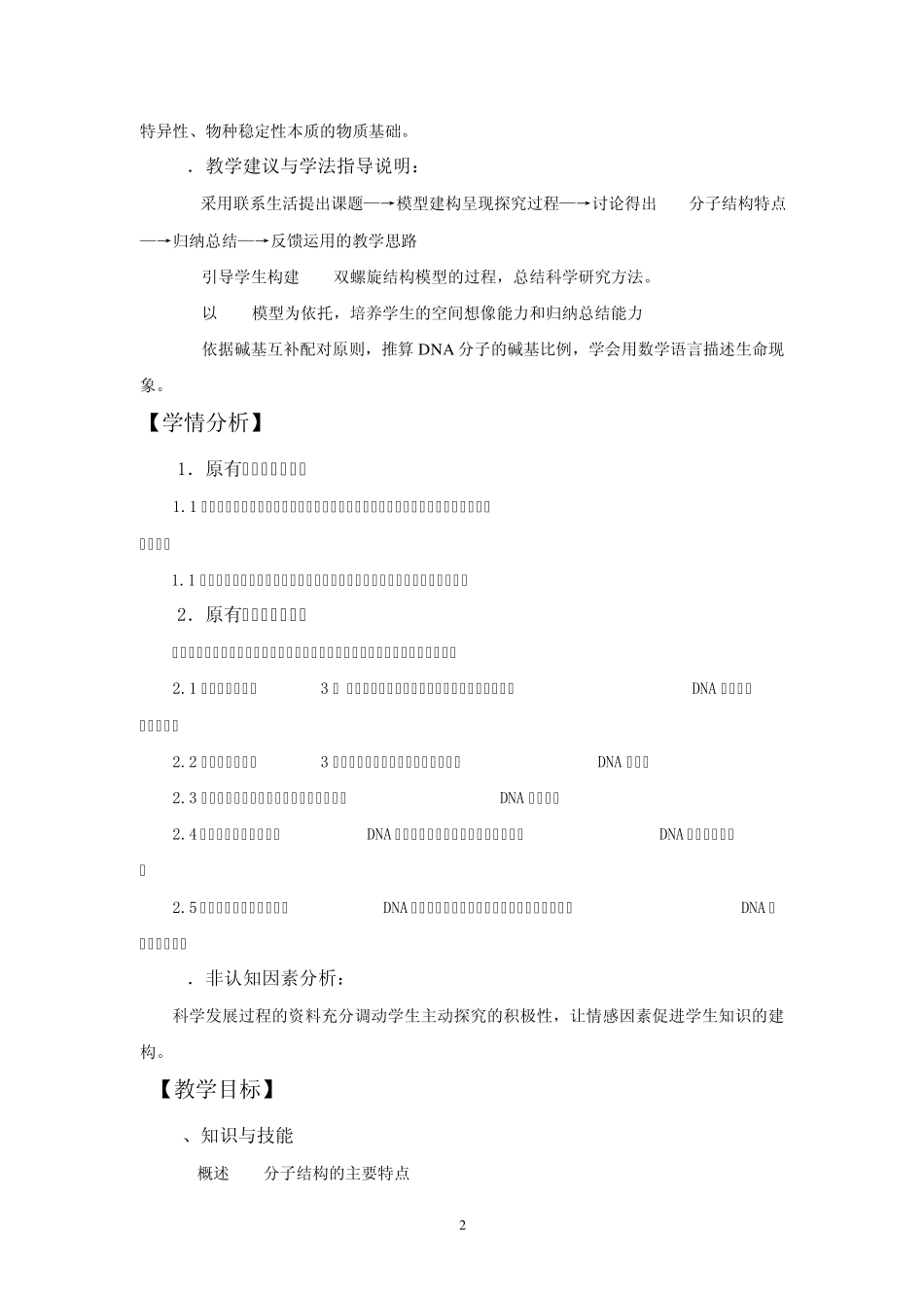DNA的分子结构教案_生物_教学设计_人教版_第2页