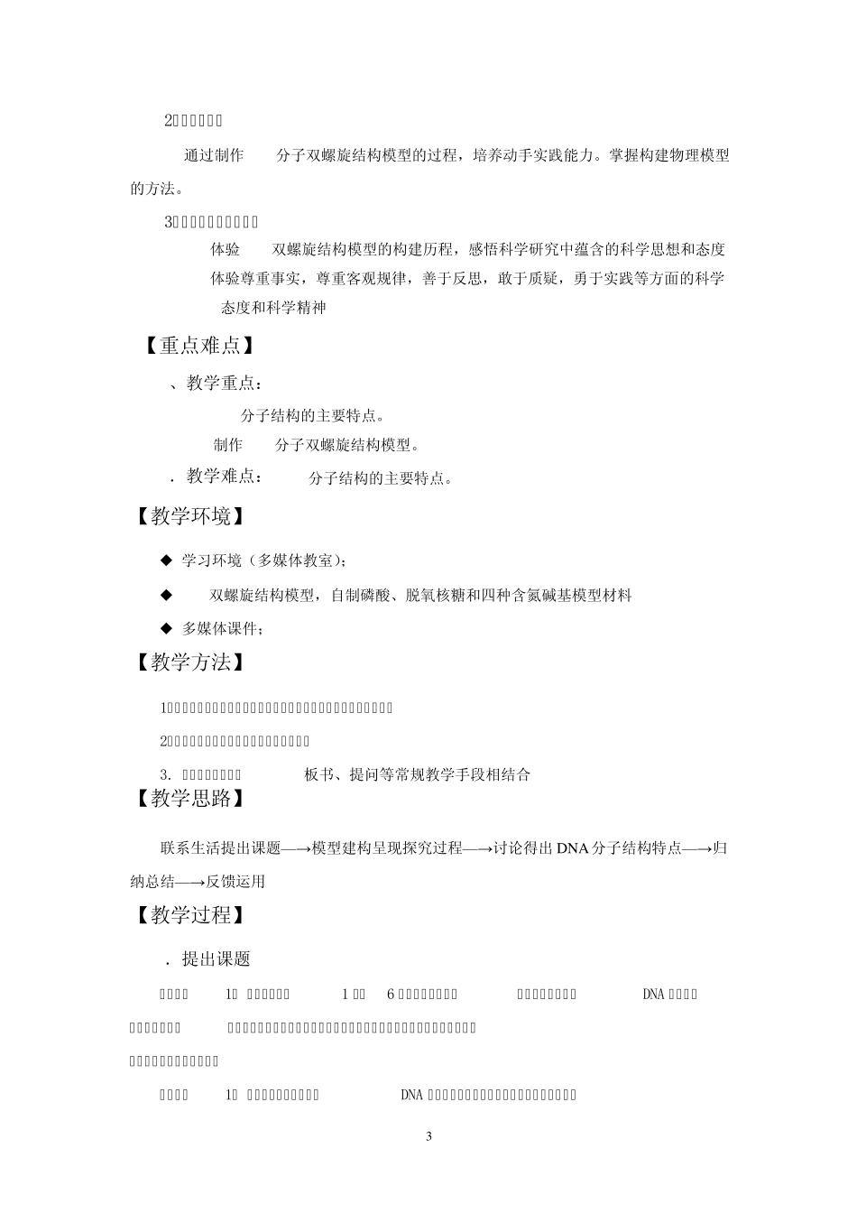 DNA的分子结构教案_生物_教学设计_人教版_第3页