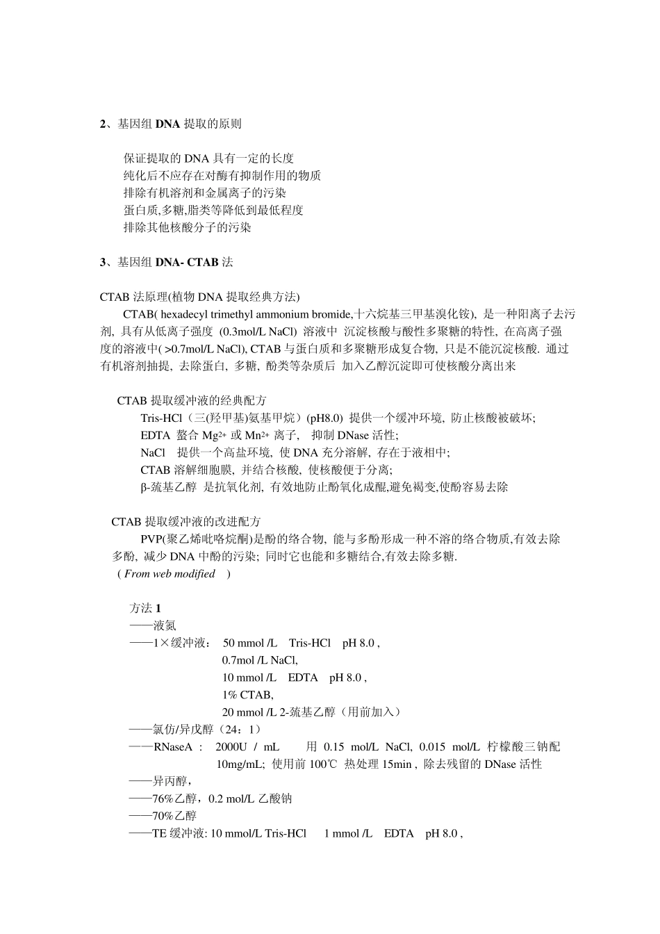 DNA的分离纯化及测定_第2页