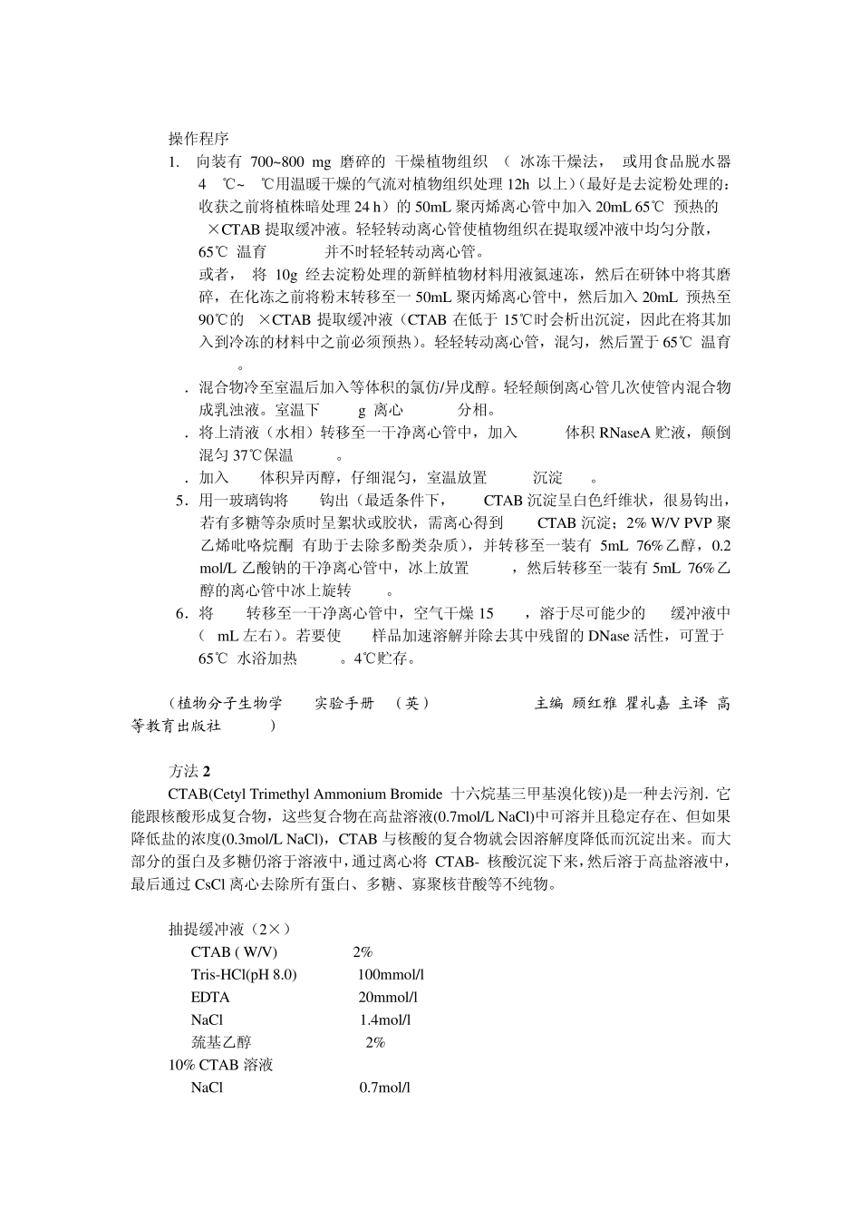 DNA的分离纯化及测定_第3页