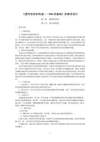 DNA的复制教案
