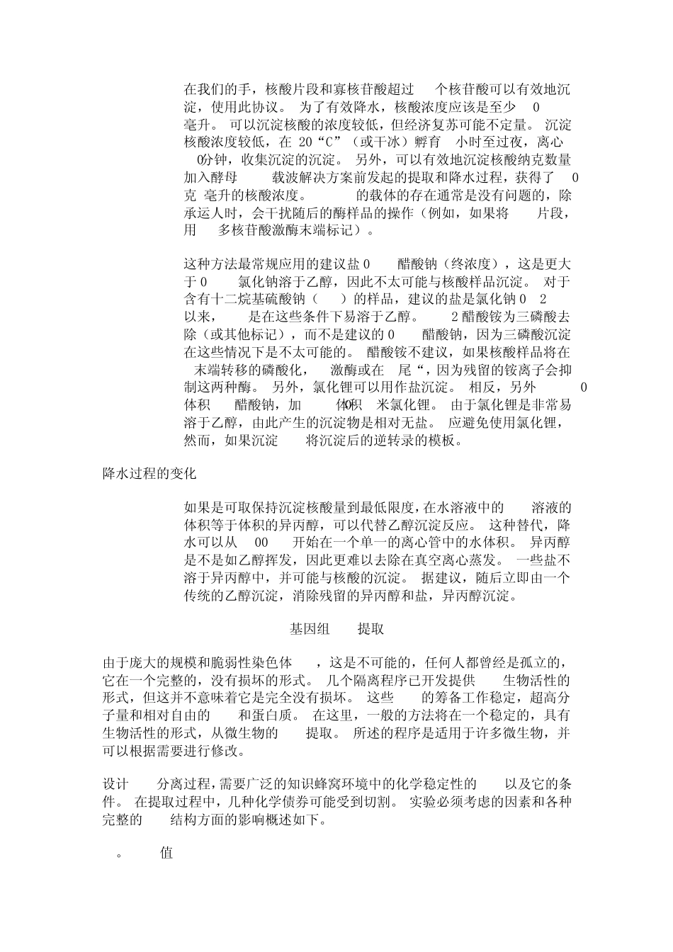 DNA的溶解度问题_第3页