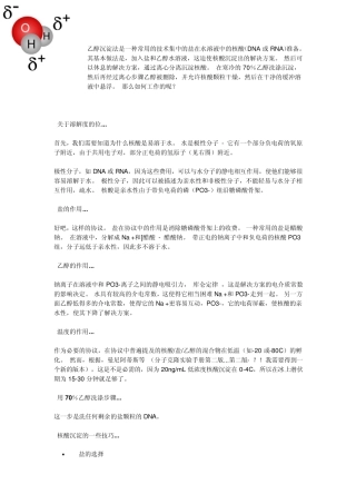 DNA的溶解度问题