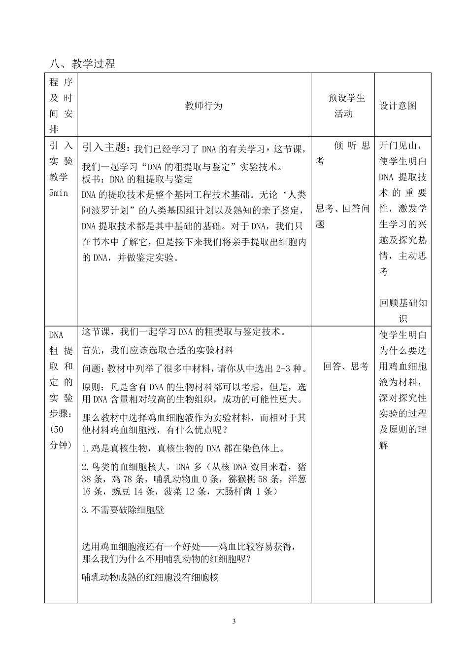 DNA的粗提取与鉴定实验教学设计_第3页
