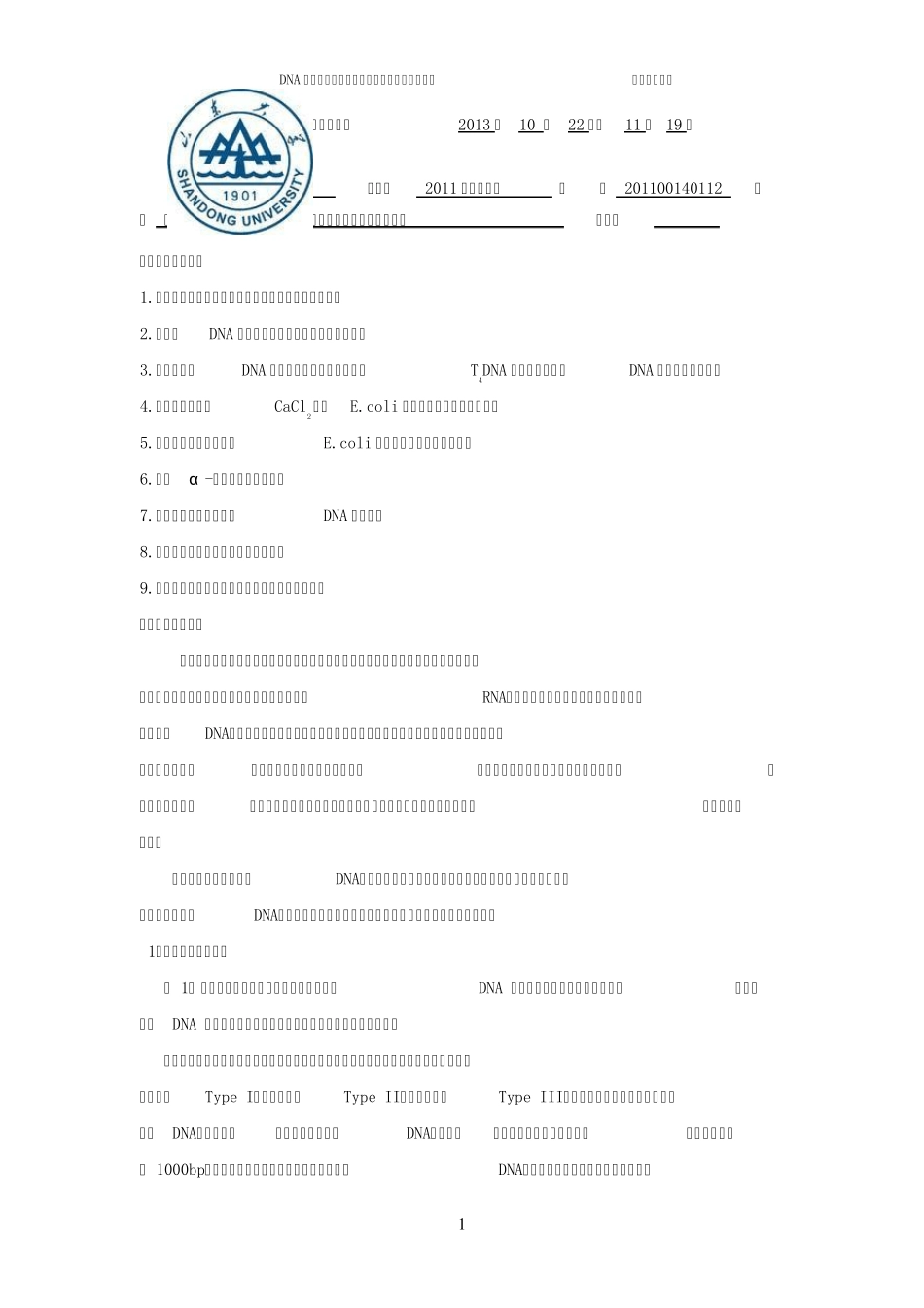 DNA的酶切、连接、转化和重组子的筛选与鉴定_第1页