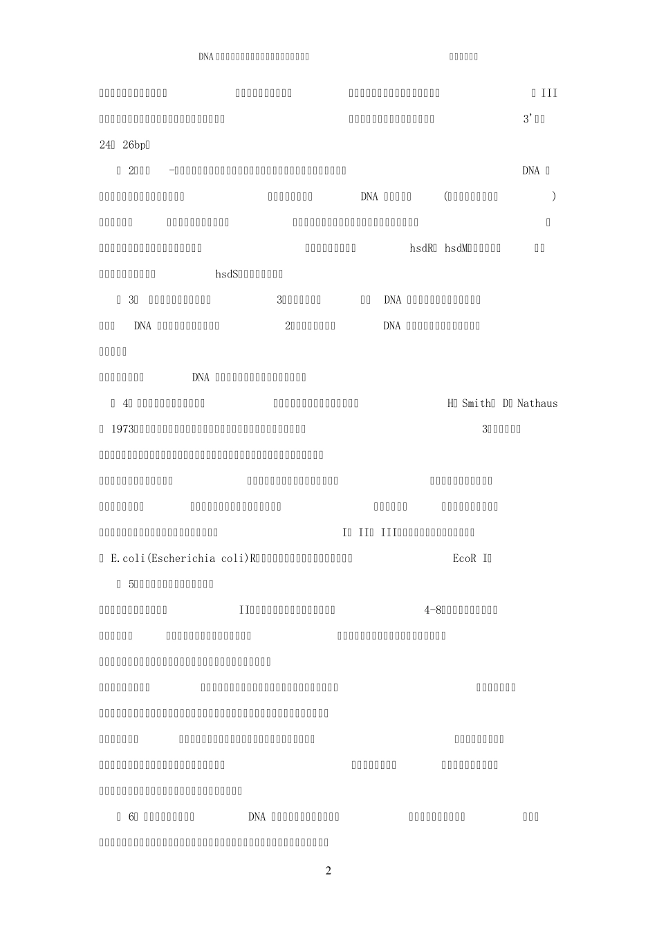 DNA的酶切、连接、转化和重组子的筛选与鉴定_第2页