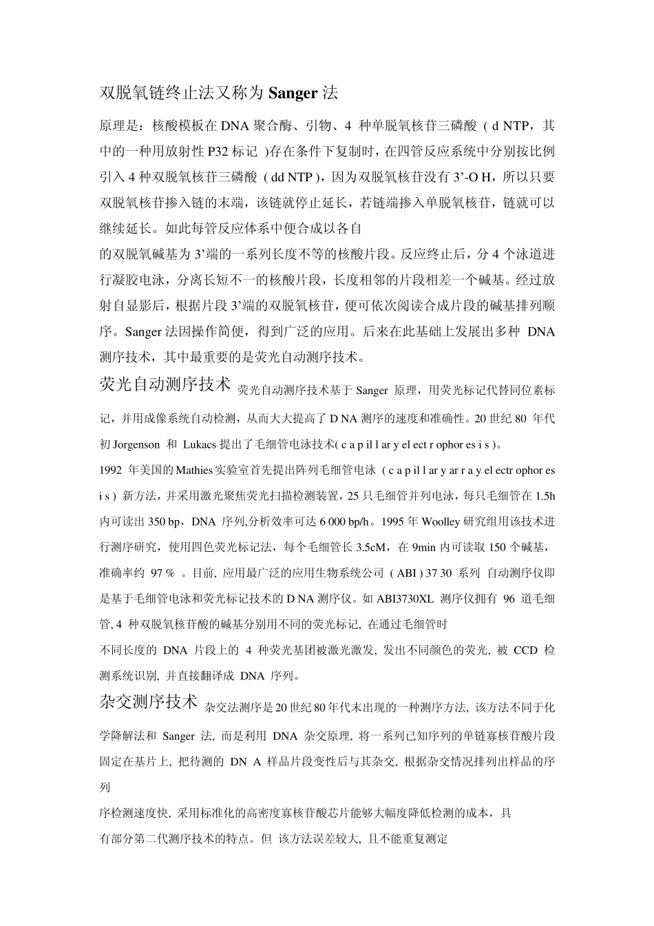 DNA第一代,第二代,第三代测序的介绍_第1页