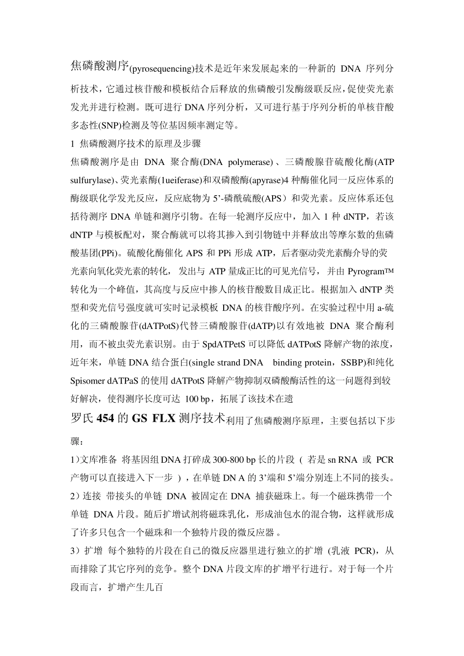 DNA第一代,第二代,第三代测序的介绍_第2页