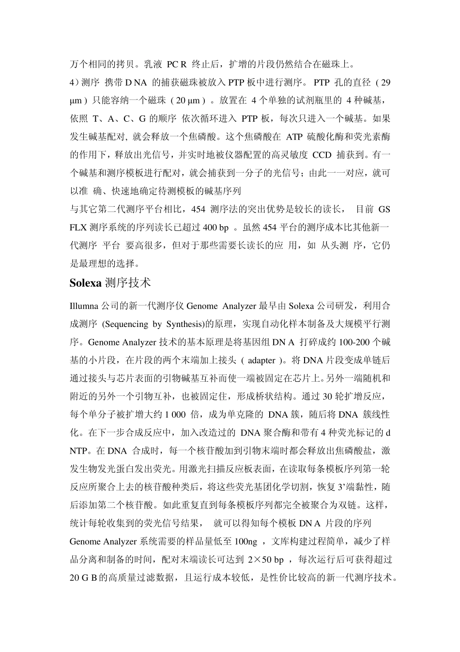 DNA第一代,第二代,第三代测序的介绍_第3页