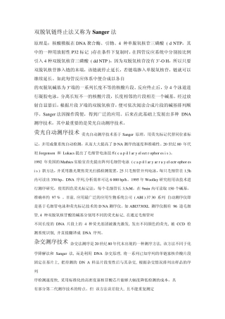 DNA第一代,第二代,第三代测序的介绍