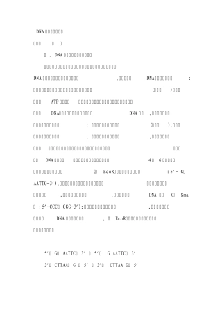 DNA酶切及凝胶电泳