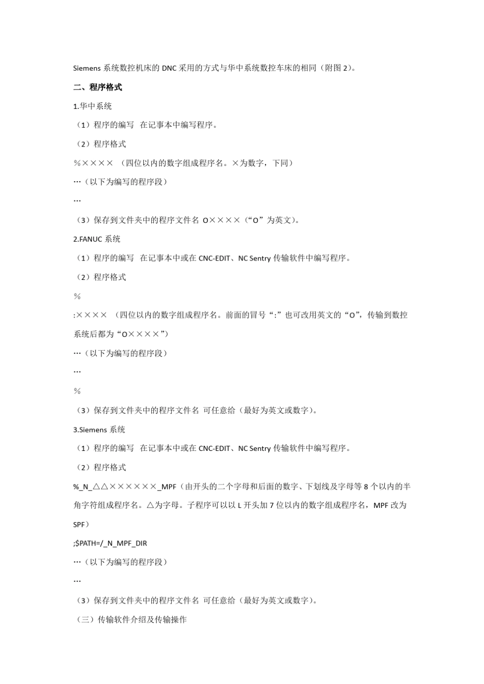 DNC传输设置与使用方法_第2页