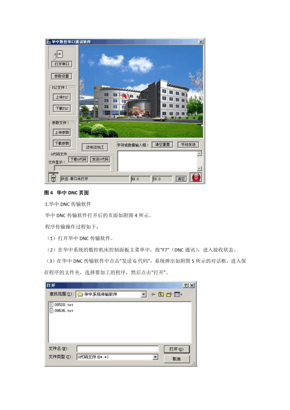 DNC传输设置与使用方法_第3页