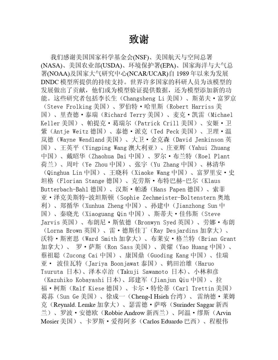 DNDC模型使用手册_第2页