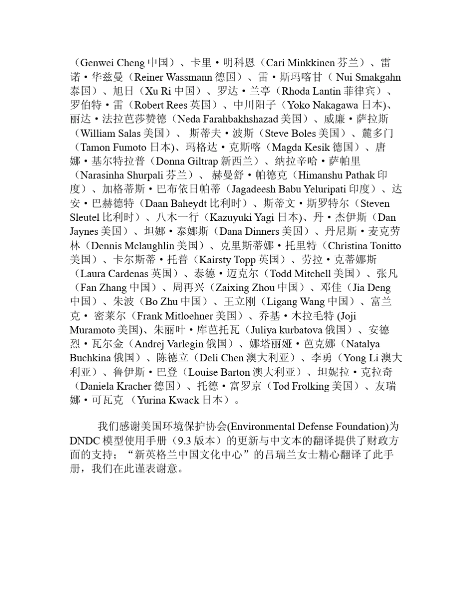 DNDC模型使用手册_第3页