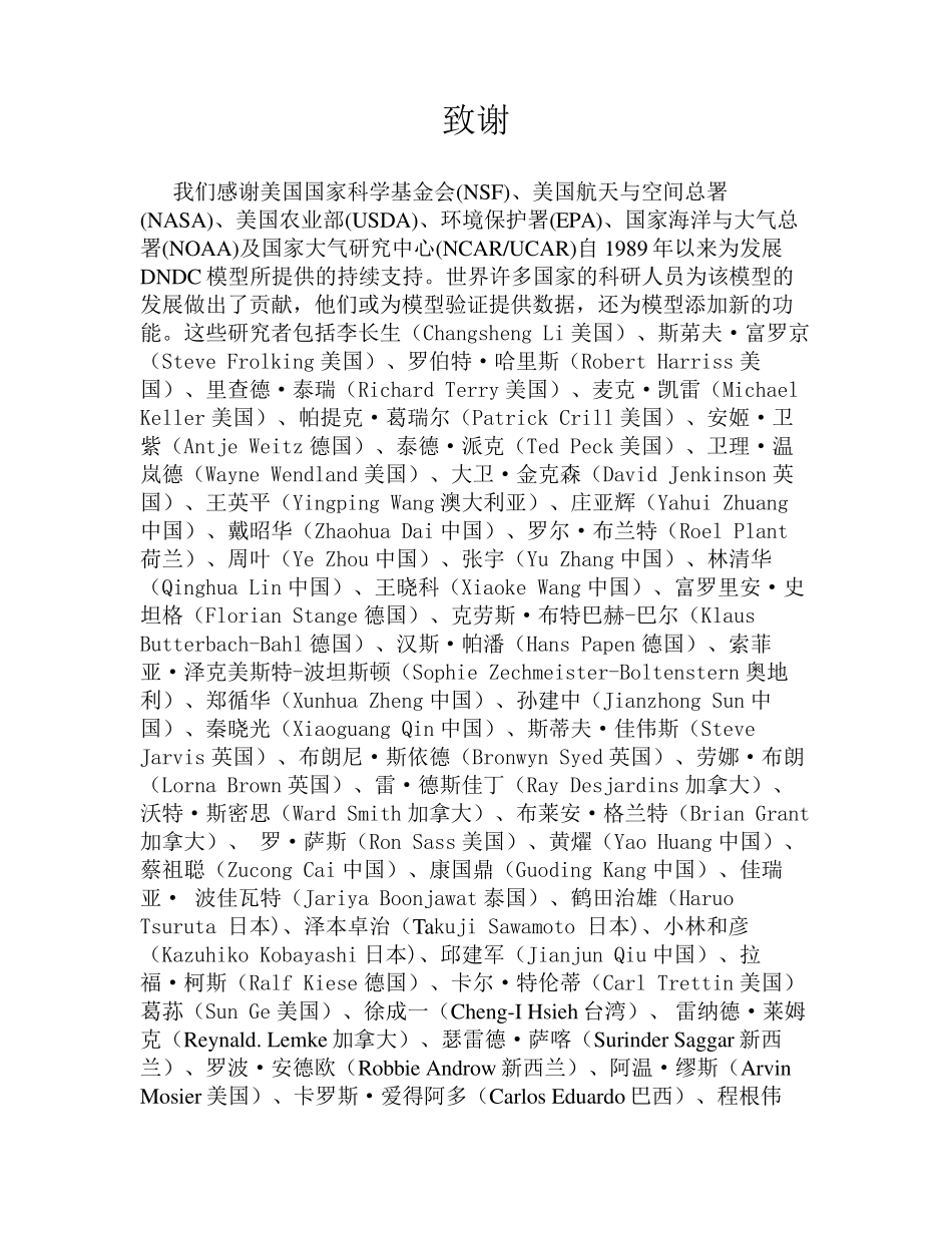 DNDC模型使用手册_全部_第2页