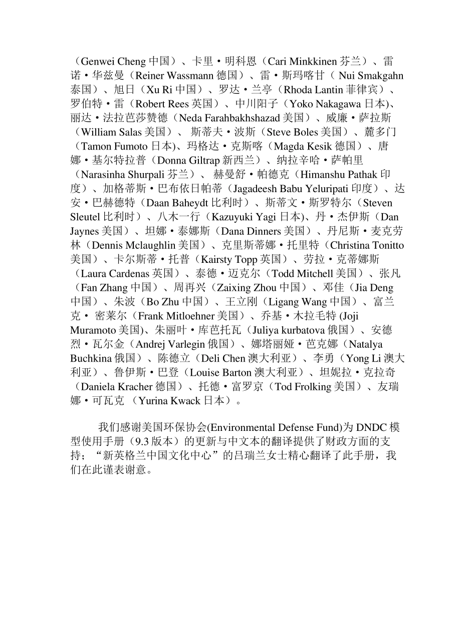 DNDC模型使用手册_全部_第3页