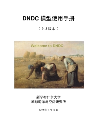 DNDC模型使用手册_全部