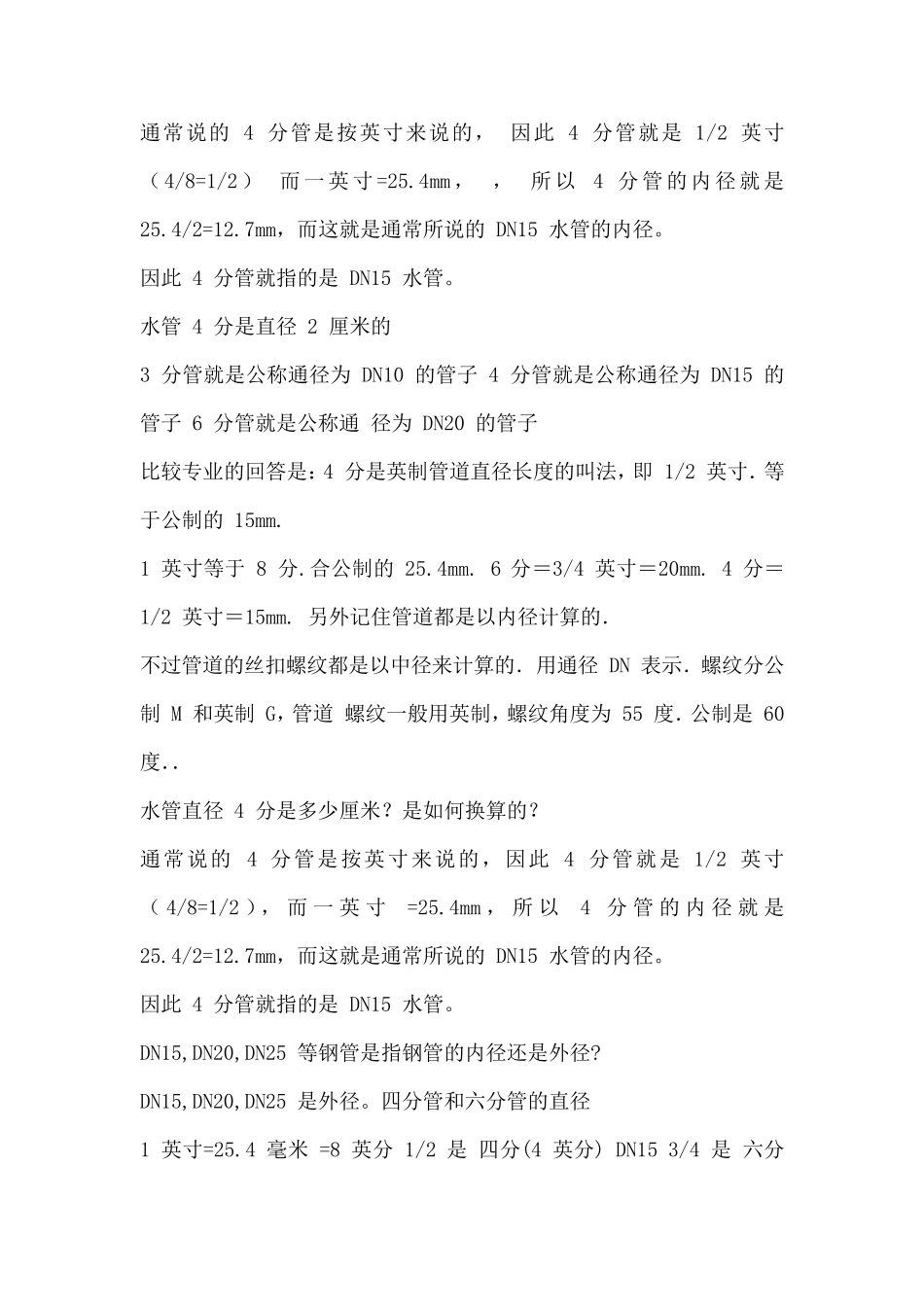 DNde管径对照表_第3页