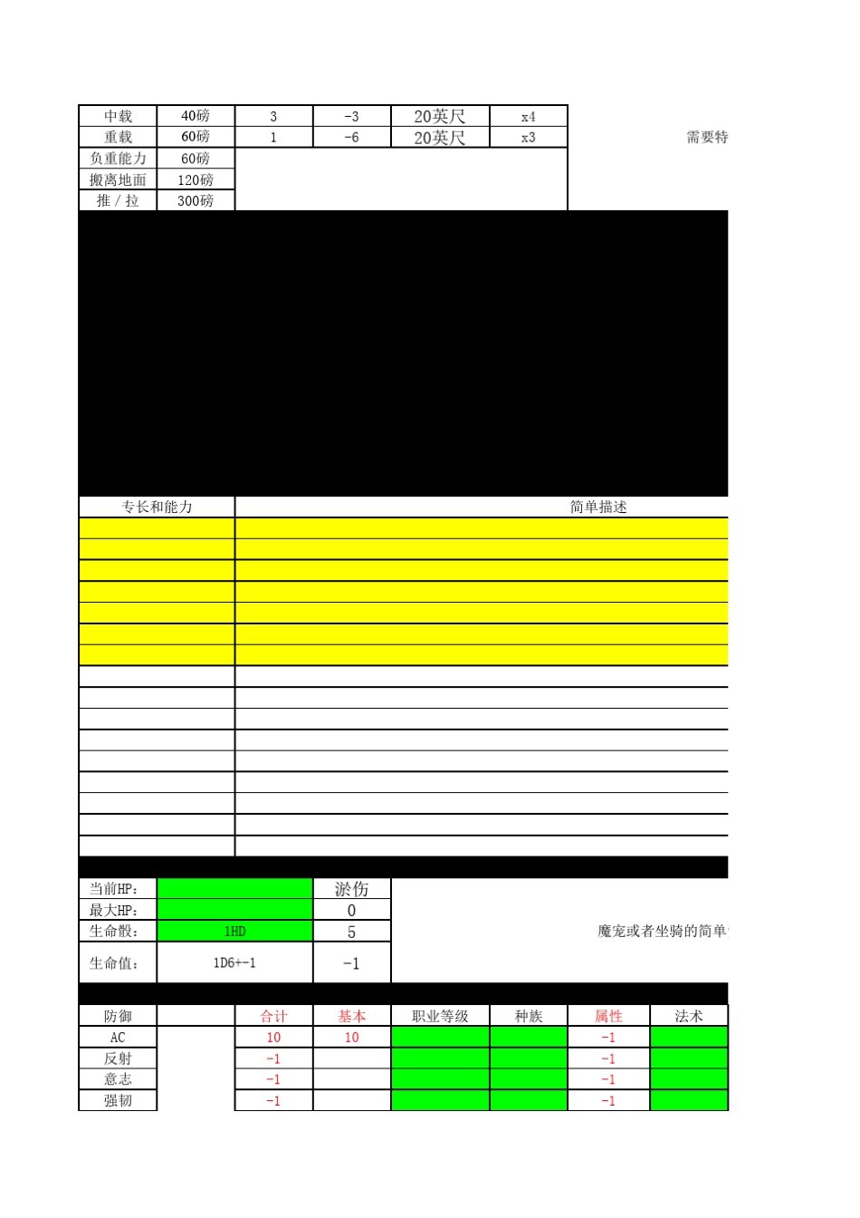 DND跑团空白人物卡_第2页