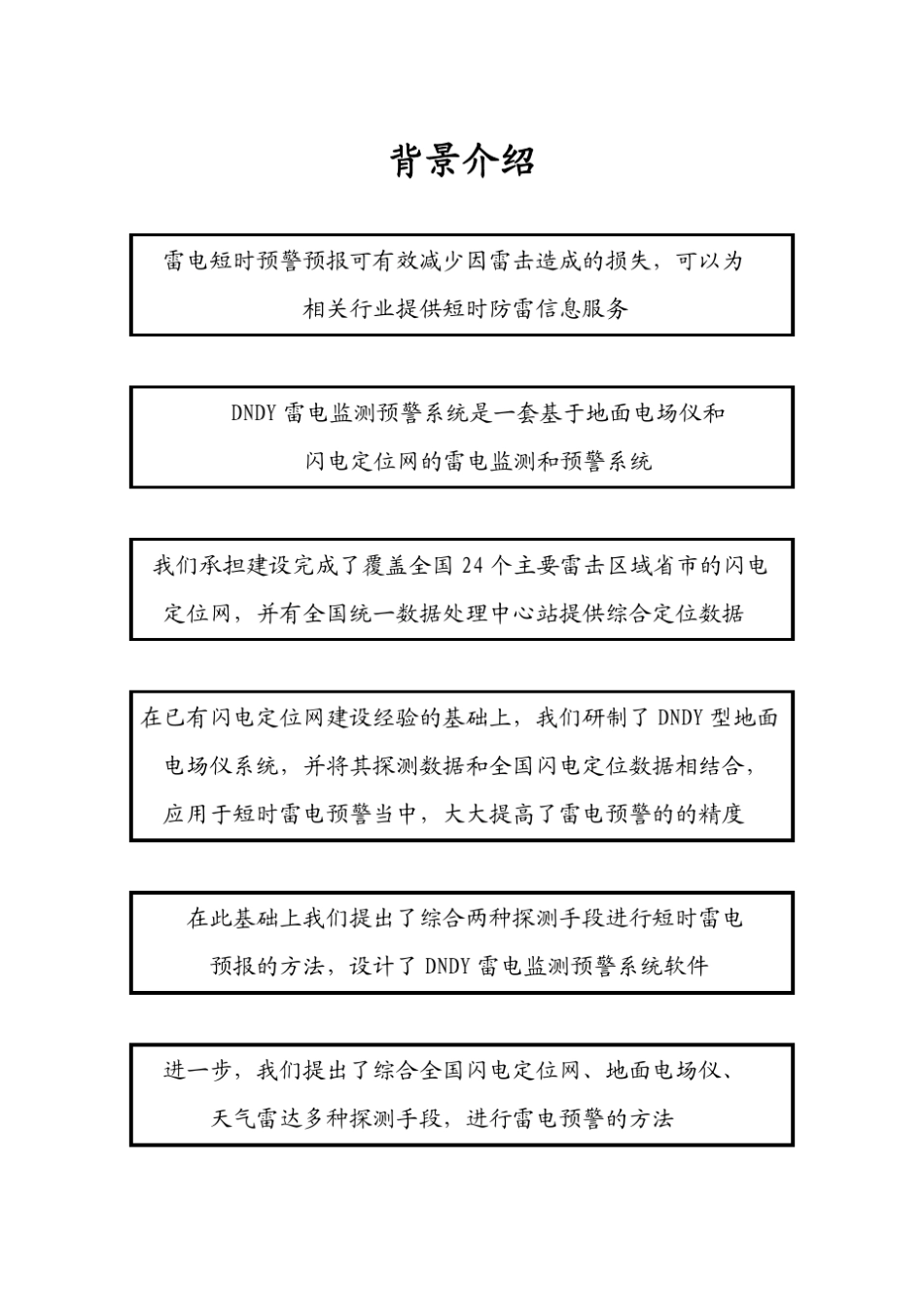 DNDY大气电场仪雷电监测预警系统_第3页