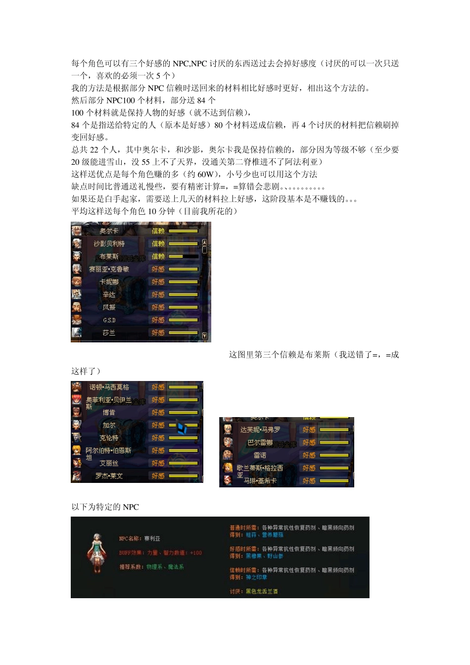 DNFnpc礼物赚钱_第1页