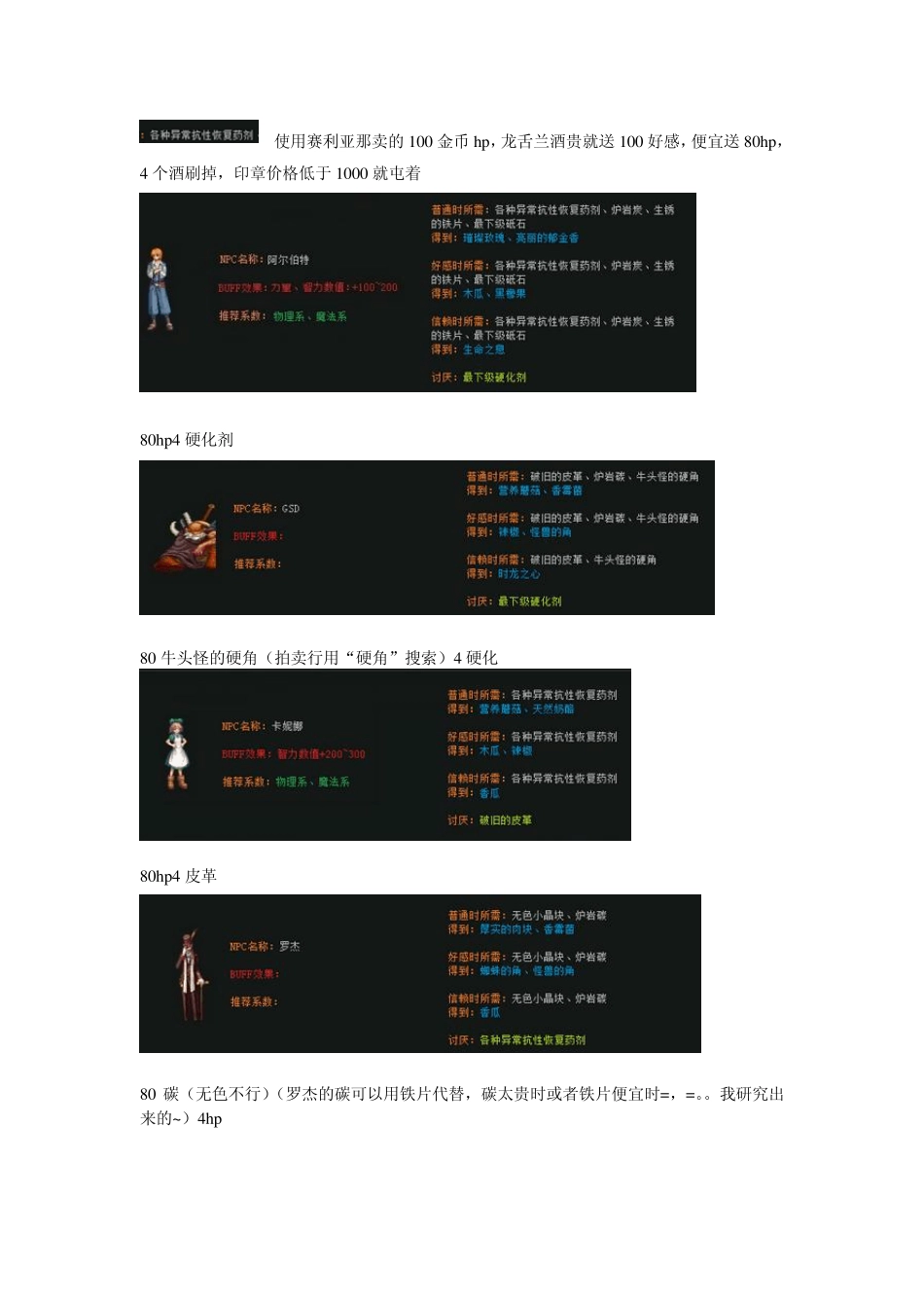 DNFnpc礼物赚钱_第2页