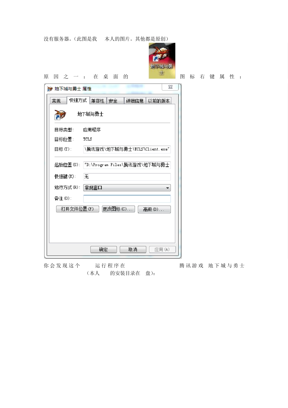 DNFRunErrortclsparsingfailed登陆无服务器处理方法_第2页