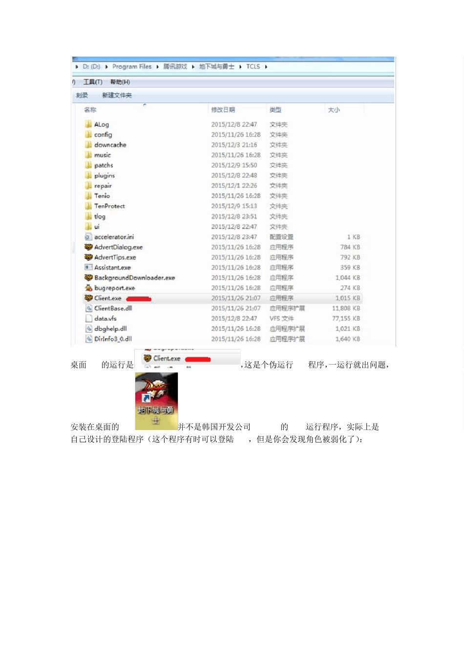 DNFRunErrortclsparsingfailed登陆无服务器处理方法_第3页