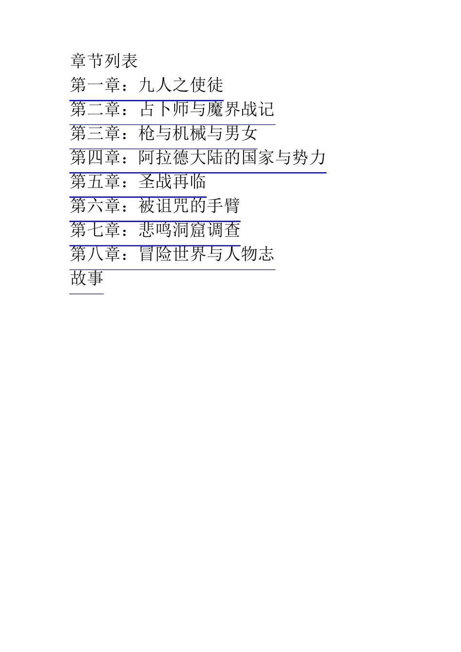 DNF主线故事_第1页