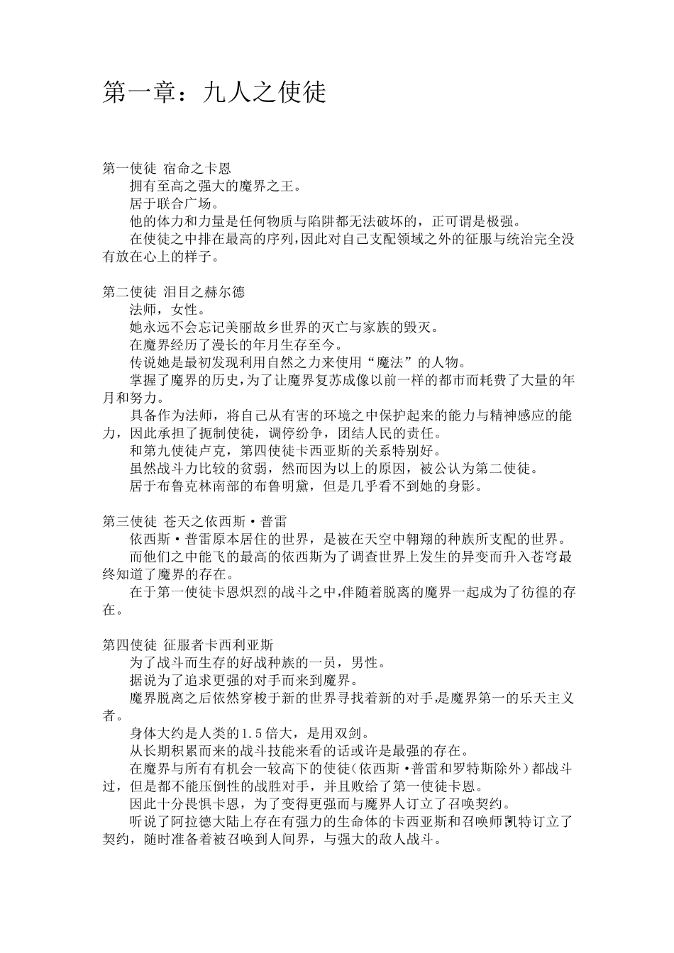 DNF主线故事_第2页