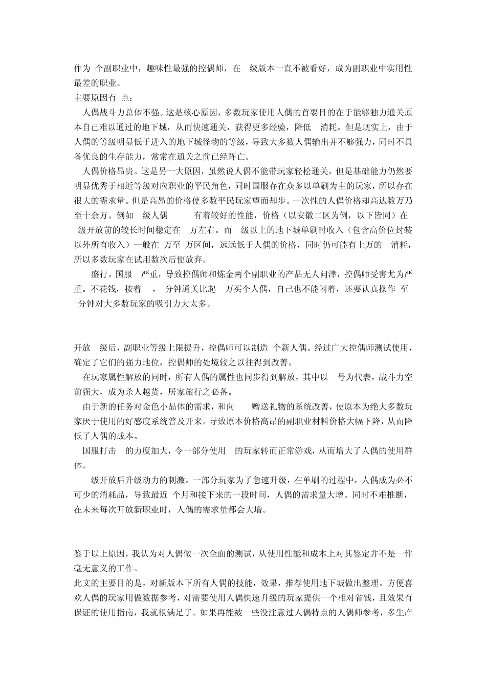 dnf人偶能力测评_第1页