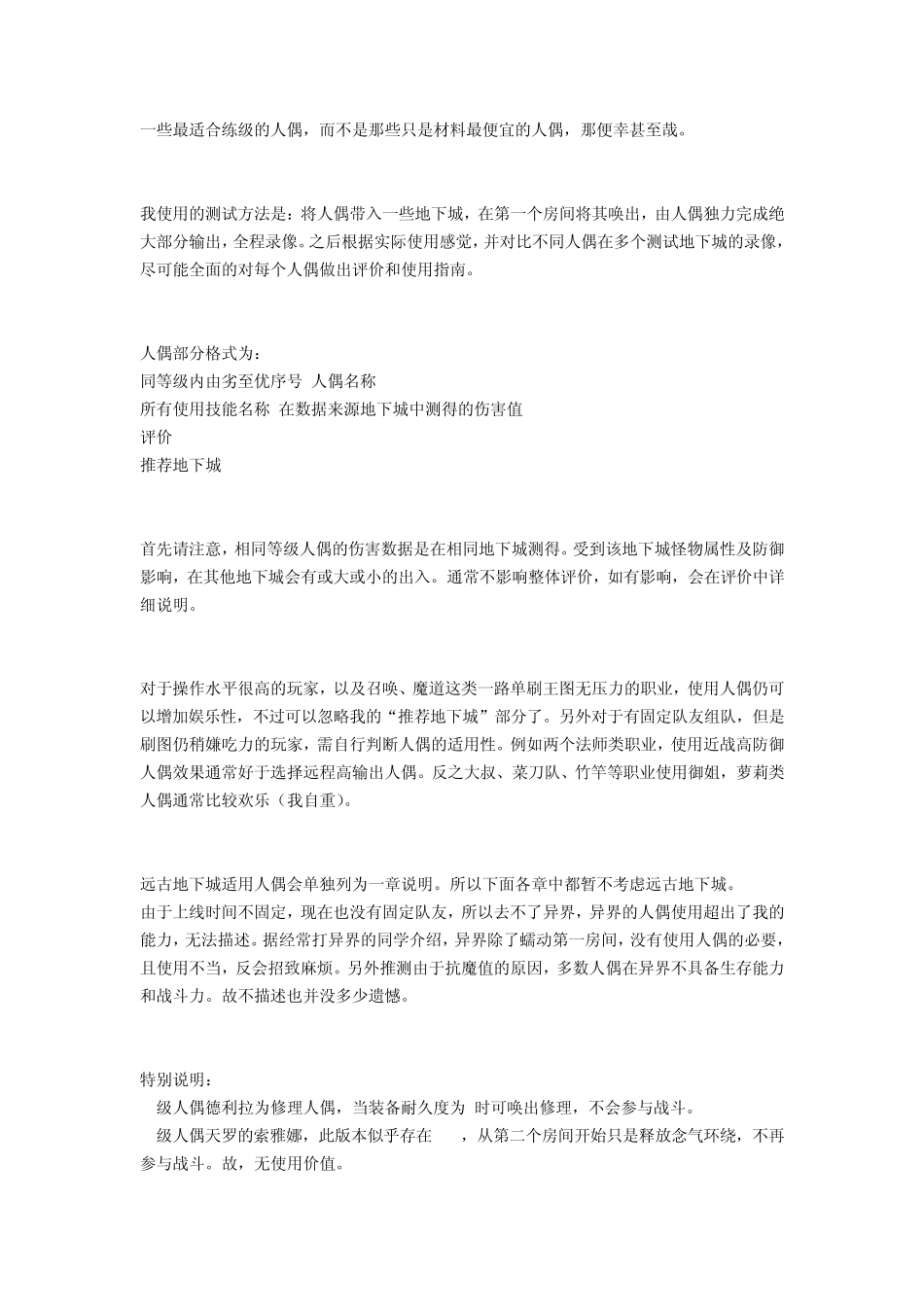 dnf人偶能力测评_第2页