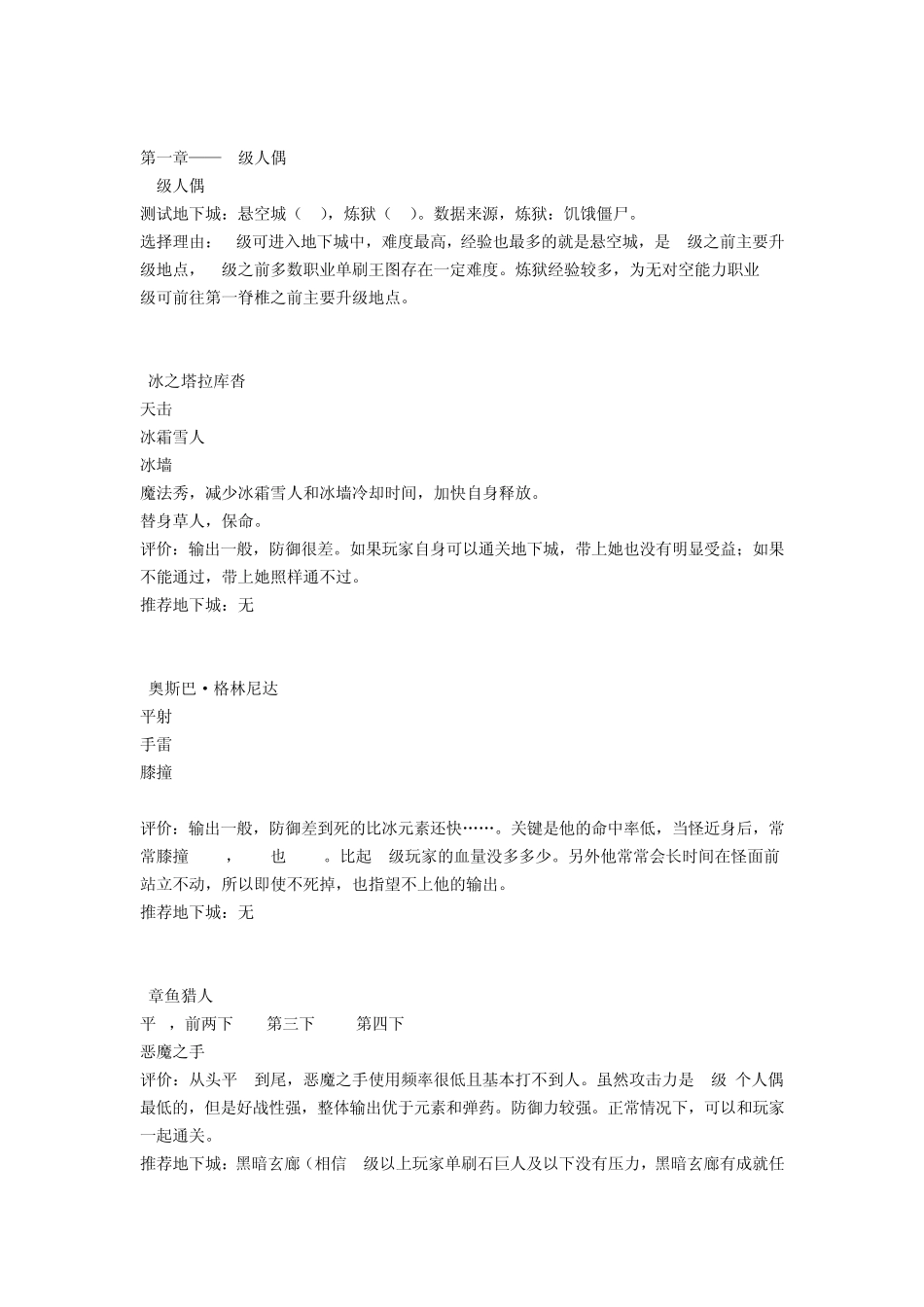 dnf人偶能力测评_第3页