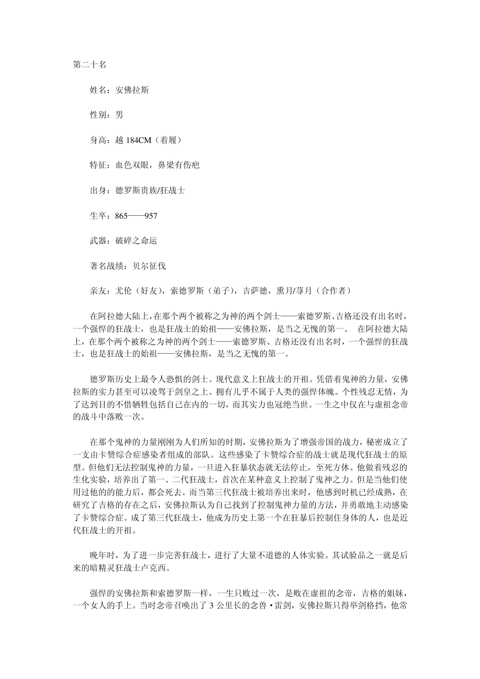 DNF人物实力排行榜_第1页