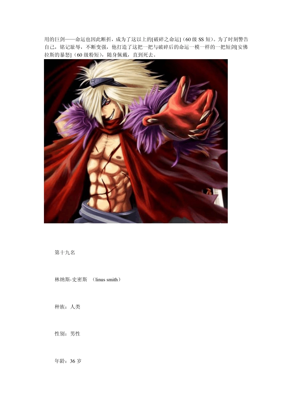 DNF人物实力排行榜_第2页