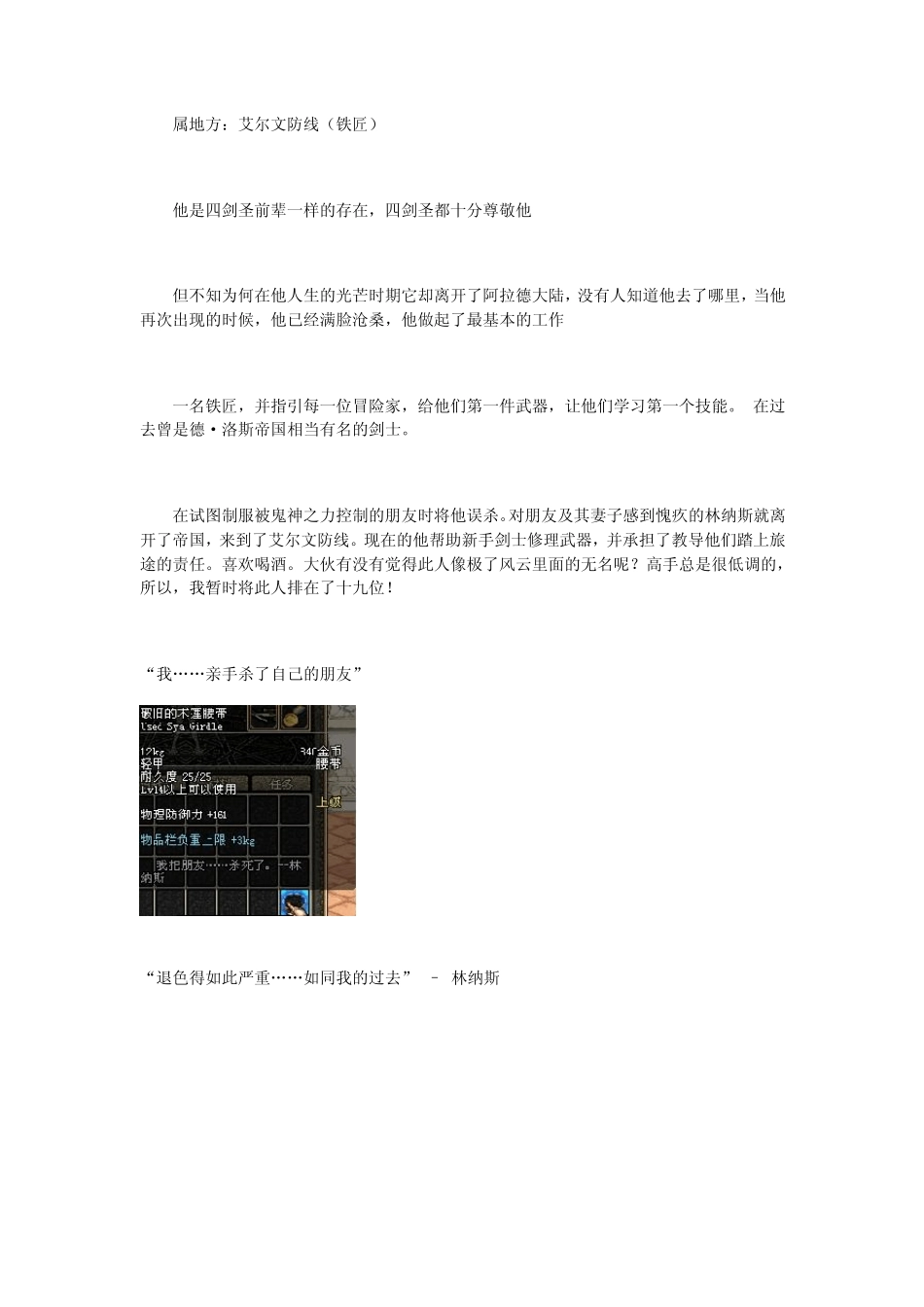 DNF人物实力排行榜_第3页