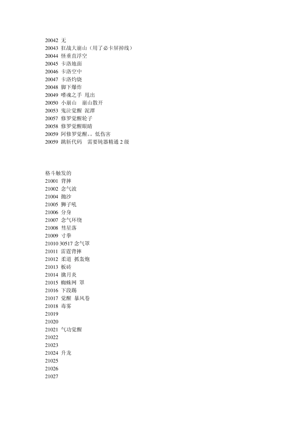 dnf代码大全_第2页