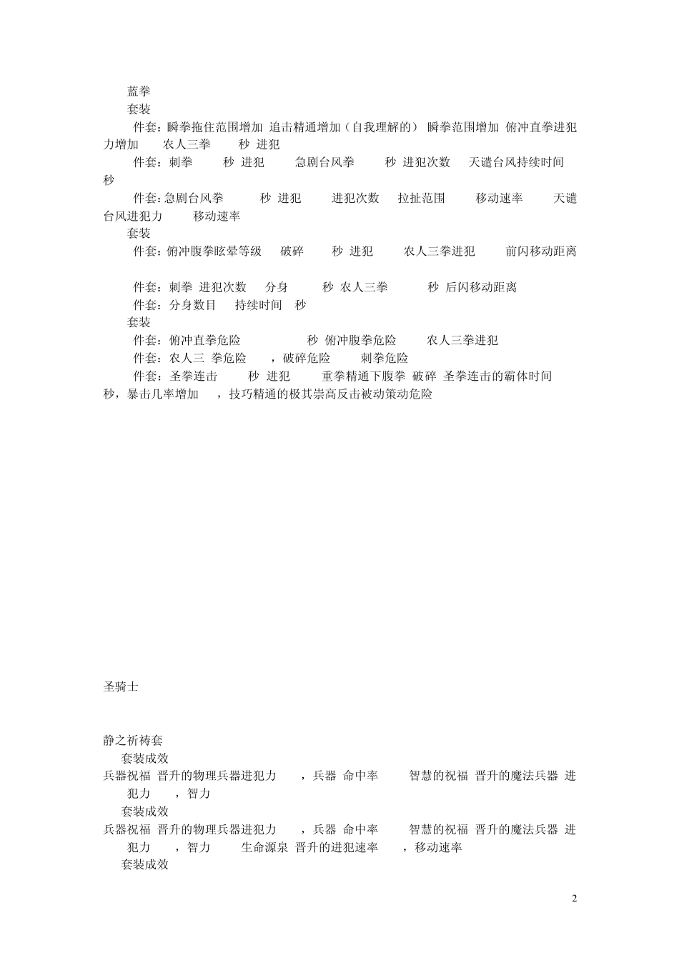 DNF各职业套装属性一览表_第2页