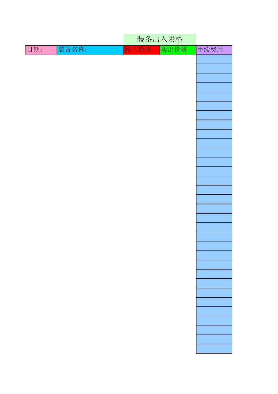 DNF商人记录表格_第1页