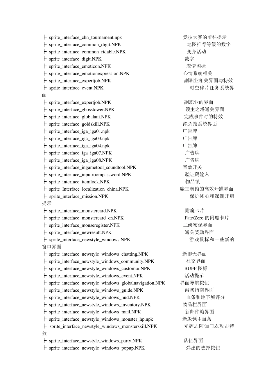 DNF大转移NPK补丁翻译_第2页