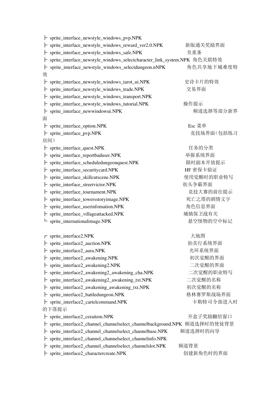 DNF大转移NPK补丁翻译_第3页